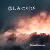 Osamu Komatsu - 悲しみの叫び - Single