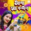 Setu Singh - Aya Raksha Bandhan - Single